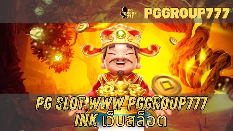 pg slot www pggroup777 ink เว็บสล็อต
