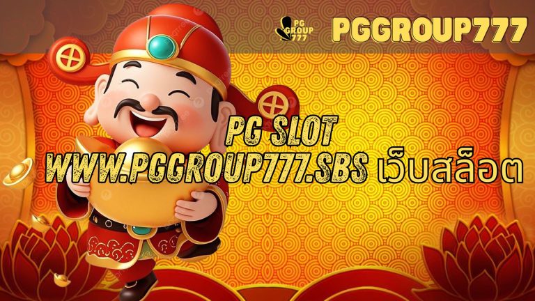 pg slot www.pggroup777.sbs เว็บสล็อต