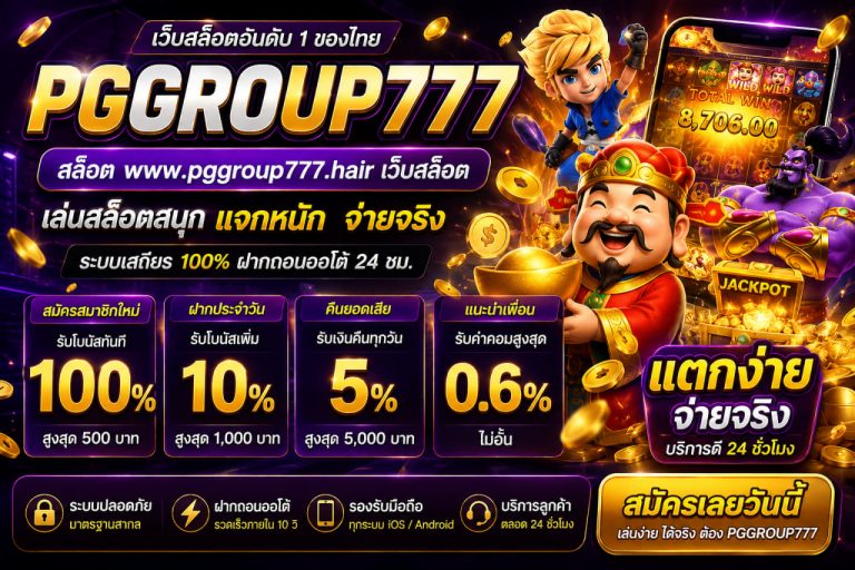 สล็อต www.pggroup777.hair เว็บสล็อต
